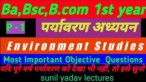 Ba, Bsc, Bcom 1st year Environment studies important objective question ! 1st year paryavrn adhyayan
