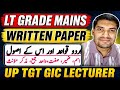 Urdu MAINS Written paper اردو قواعد کی اہمیت LT GRADE Mains Pepar 2026 اردو قواعد اور اس کے اصول