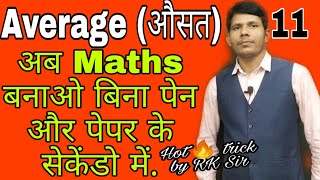 Average(औसत) Part10, Type-11, For Railway, SSC, Bank, Defense &other exam, Hot trick by RK Sir.