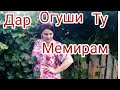 Украинка спела песню Нигины Амонкуловой на таджикском