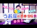 【魚座占い】保存版 うお座の人って、どんな性格? 相性がいい星座は?~うお座の基本性格と特徴~