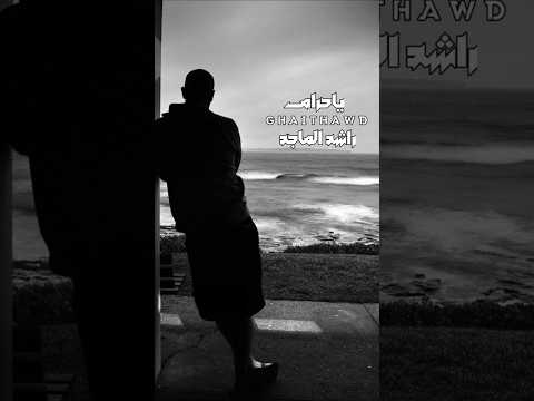 راشدالماجد ياحرام اكسبلور تصميمي ترند لايك