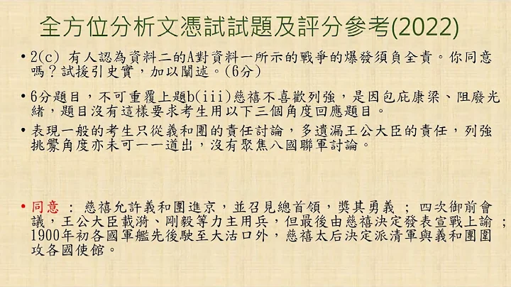 2023 - 2024年度「中國歷史科(卷一、二)聯校模擬考試試前網上講座」 - 天天要聞