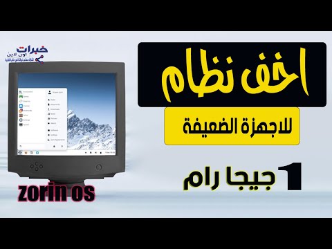 فيديو: كيفية تتبع جهاز Mac: 14 خطوة (بالصور)