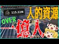 [HOI4]国 家 方 針 シ ャ ト ル ラ ン[ゆっくり実況]
