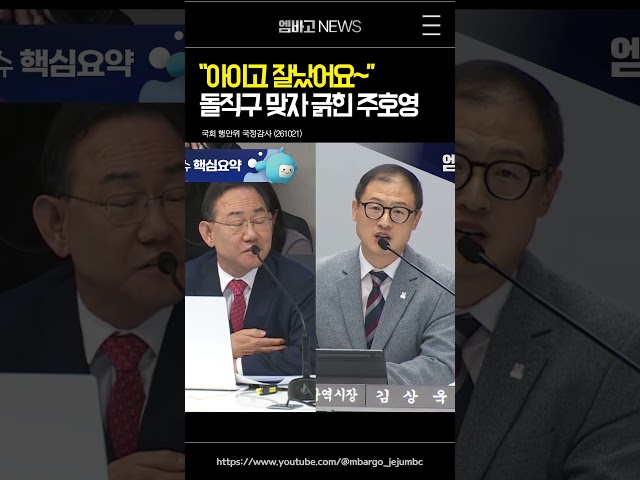 "아이고 잘났어요~" 김상욱 돌직구에 긁힌 주호영