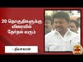 New video by Thanthi TV on YouTube