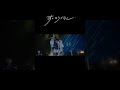 【ライブ映像配信中!】すいそうぐらし1st ONE-MAN LIVE「それでも好きって言ってほしい夜。」/「不在着信、雨降ラス。」