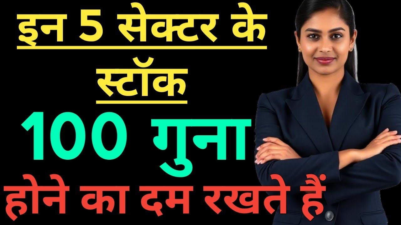 Multibagger stocks to buy now. Long term investment. 5 Multibagger sector. Stocks for long term 