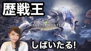 【MHW】モンハンワールド 「歴戦王キリン 初見ソロ」 MONSTER HUNTER【こたば】
