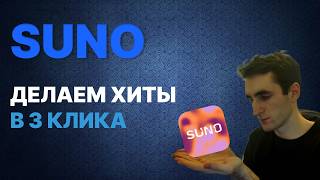 : SUNO AI    .   SUNO AI