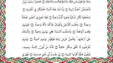سورة الحاقة  برواية البزي عن ابن كثير ـ  الشيخ أحمد ديبان