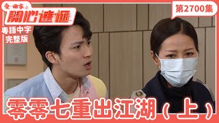 Come Home Love Happy Dery  Episode 2700  Version  007 Returns part 1  Starring L