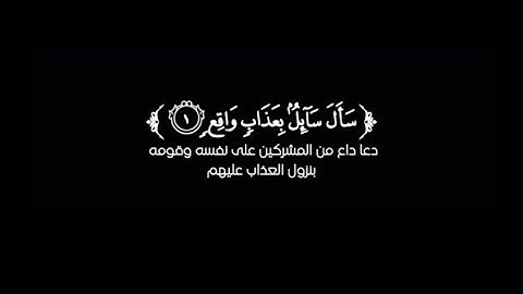 سورة المعارج (كاملة)🌷قرآن كروما شاشة سوداء🌷القارئ جابر القيطان