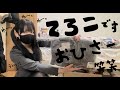 【おひs-】購入したもの紹介【てろこ】