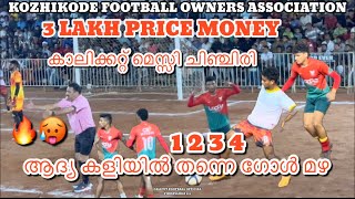 KFOA FIVES FOOTBALL TOURNAMENT FIRST MATCH ആദ്യ കളിയിൽ തന്നെ ഗോൾമഴ ഗാലറി നിറഞ്ഞ് കവിഞ്ഞു KOZHIKODE️