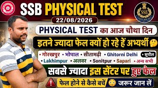 सबसे ज्यादा यहां हुए फेल 😲| ssb physical test 2026 today | ssb physical test 2026 live | ssb running