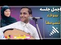 جلسة على كيف كيفك عاده رقد له مرقده تشله بالعود والصحن جلسه تذوب الحجر اصيل ابو بكر
