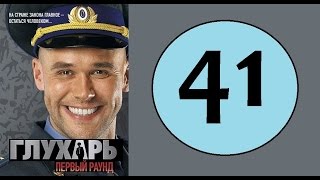 Глухарь 41 серия (1 сезон) (Русский сериал, 2008 год) Глухарь 41 серия (1 сезон) (Русский сериал, 2008 год)