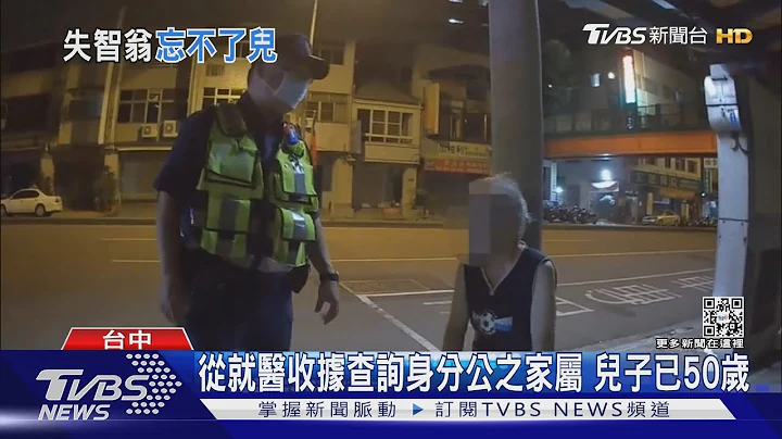 深夜徘迴在國小 9旬翁忘了世界 仍掛念接兒子｜TVBS新聞 - 天天要聞