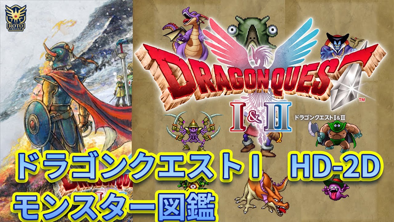 Dragon Quest 1 HD-2D Remake] A total of 116 monsters - Monster