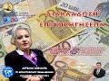 ΔΙΑΚΛΑΔΩΣΗ ΕΠΙΧΟΡΗΓΗΣΕΩΝ