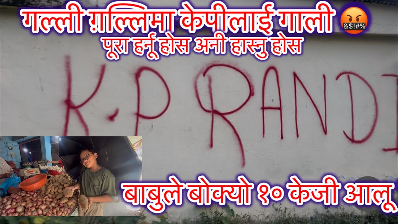 गल्ली ग़ल्लिमा केपी ओली लाई गाली 🤬 ll cdo office मा अहिले सम्म आगो ll dailly vlog ll day - ७५ ll 