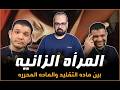 المرأه الزانيه بين ماده التقليد والماده المحرره منطق يهوه