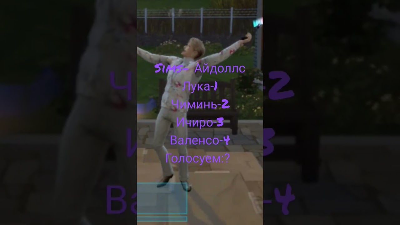 Sims-Айдоллс.                     Кого возвращаем? #kpop #sims4 #kpop #айдолы #bts #koreanboyband