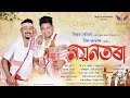 Nayantora  by neel akash  biplov konwar  ujjwal arrong  new assamese bihu song 2023