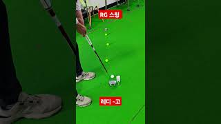 템포가 좋아진다 #세계최초 5초피니쉬레슨 #퍼팅스트로크 #레디고