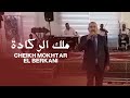 Cheikh Mokhtar El Berkani Live ملك الركادة 