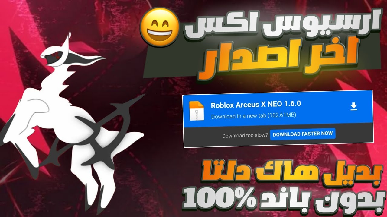 تحميل هاك أرسيوس X 🔥😍 آخر إصدار بدون باند نهائيًا