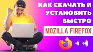 Как скачать и установить Mozilla Firefox на ИЗИЧЕ?