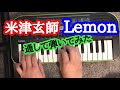 米津玄師 Lemon レモン ミニキーボードで弾いてみた casio sa46 piano minikeyboard
