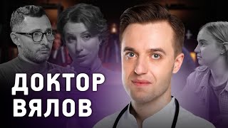 Доктор Сергей Вялов  Что стоит знать о своем здоровье?