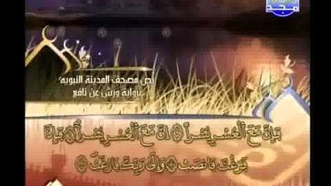 العيون الكوشي - سورة الشرح