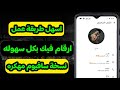 طريقة عمل رقم فيك نسخة سافيوم مهكره How To Create Fake Phone Numbers For All Countries 