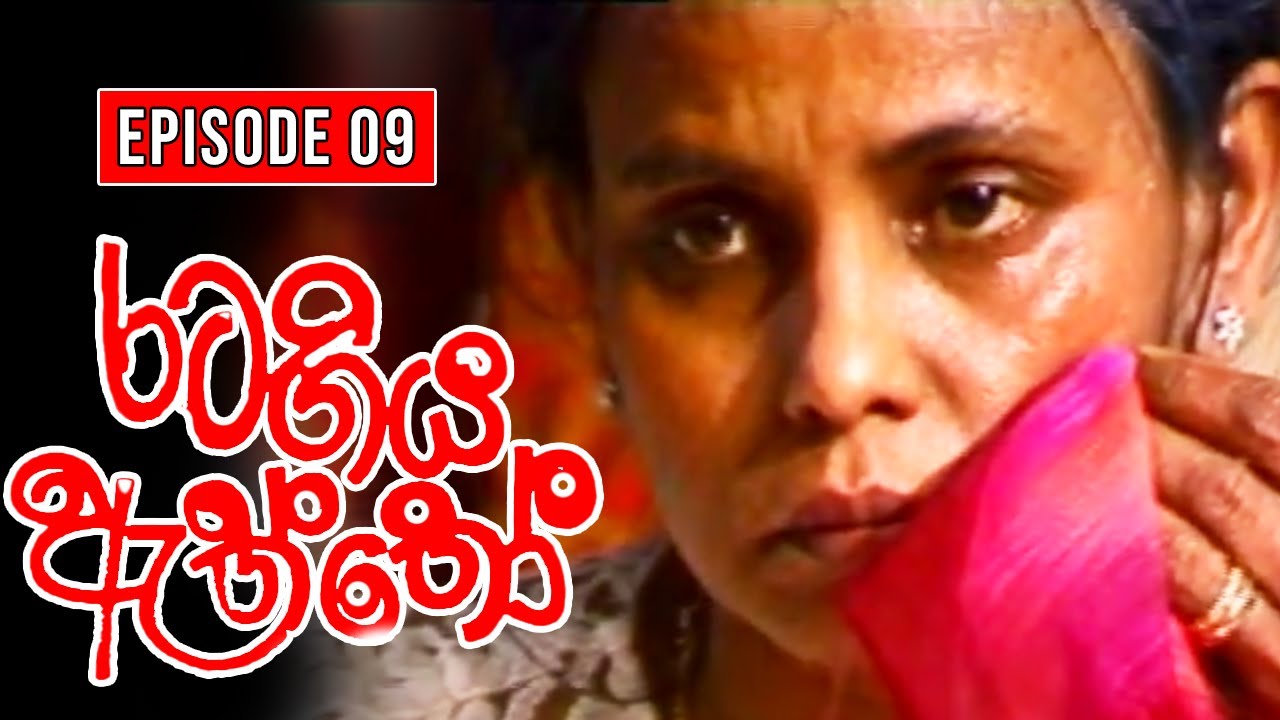 rata-giya-aththo-episode-09