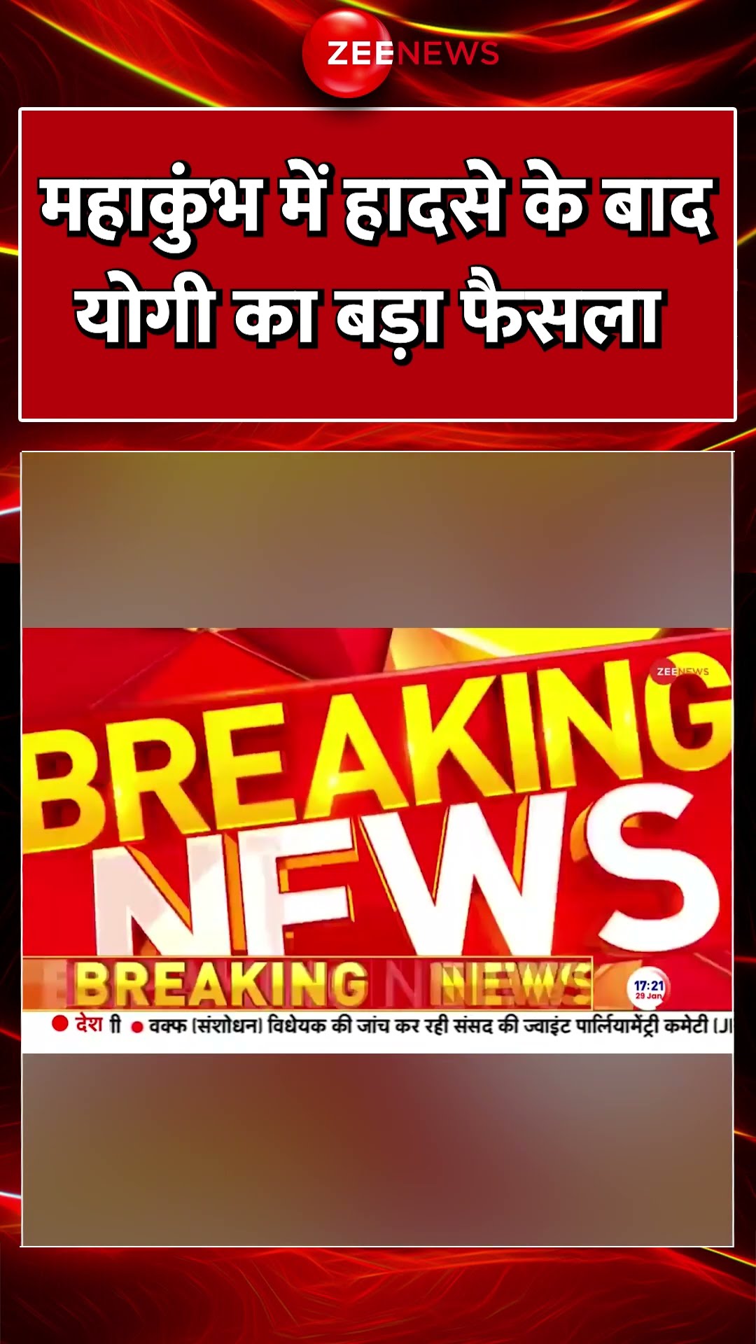 #shorts : #Mahakumbh में हादसे के बाद #cmyogi का बड़ा फैसला | #stampede  #breakingnews #trending