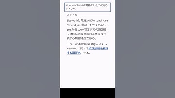 130 BluetoothとWi-Fiの違いを解説！：低消費電力で身近なデバイスを直接接続する #shorts