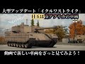 【WT大型アップデート！】今度は南アフリカが主役だ！！！