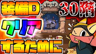 [Tailed Demon Slayer] I will teach you how to forcefully clear the 30th floor of the equipment du... screenshot 5