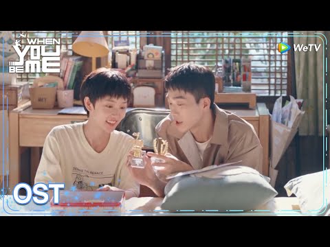 When You Be Me | OST | Curley Gao Sings the Theme Song: Taking Us Back to Our Joyful Youth