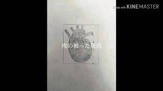 埃の被った玩具