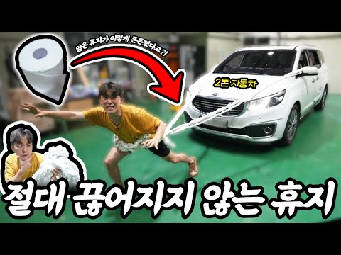 화장실에서 쓰는 얇은 휴지가 절대 끊어지지 않는 밧줄이 됩니다!!!
