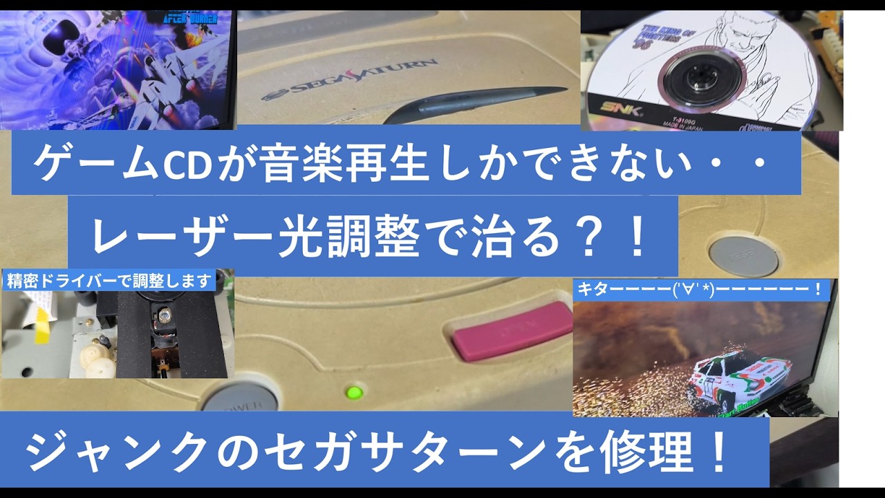 ジャンクのセガサターンを格安修理してみた！ - YouTube