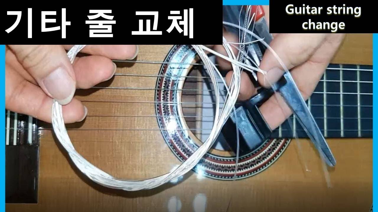 기타 줄 교체법,전공생들이 사용하는 (노하우) 풀버전[Guitar Tutor]