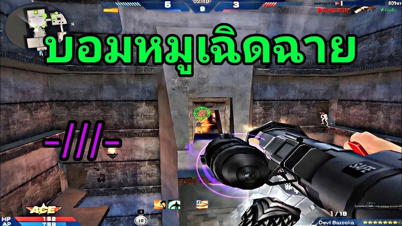 XSHOT Ep.7 บอมหมูลุยวิหาร [คลิปเก่า]
