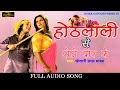 Hoth Lali Se Roti Bor Ke - Hogi Pyar Ki Jeet | Khesari Lal Yadav | Bhojpuri New Song 2016
